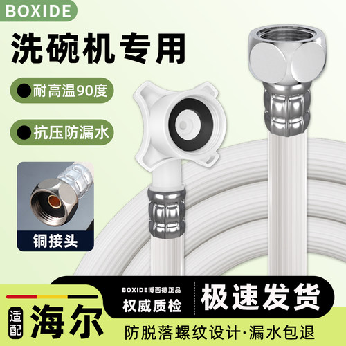 适配海尔洗碗机进水软管原装加长