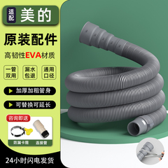 适用美的洗衣机排水管出水管波轮滚筒通用下水管加长管延长管软管
