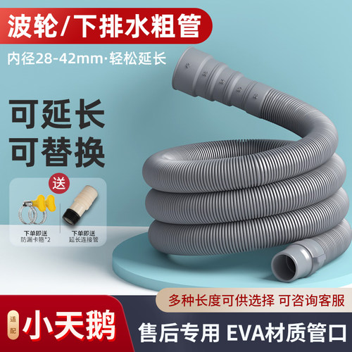 适配小天鹅洗衣机原装排水管加厚