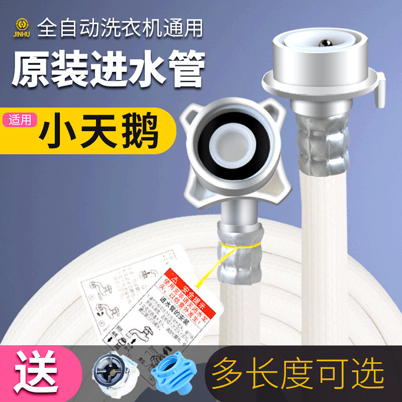 全自动洗衣机进水管 适用于小天鹅锦湖原装通用接水上水加长软管|msdalam kategori keluarga memasang ibu, kelengkapan peribadi, aksesori bilik mandi, hos air - dari Buy2taobao.com untuk memberikan perkhidmatan ejen Taobao profesional membeli