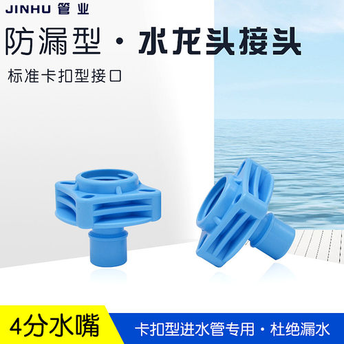 洗衣机4分水嘴卡扣水龙头接头