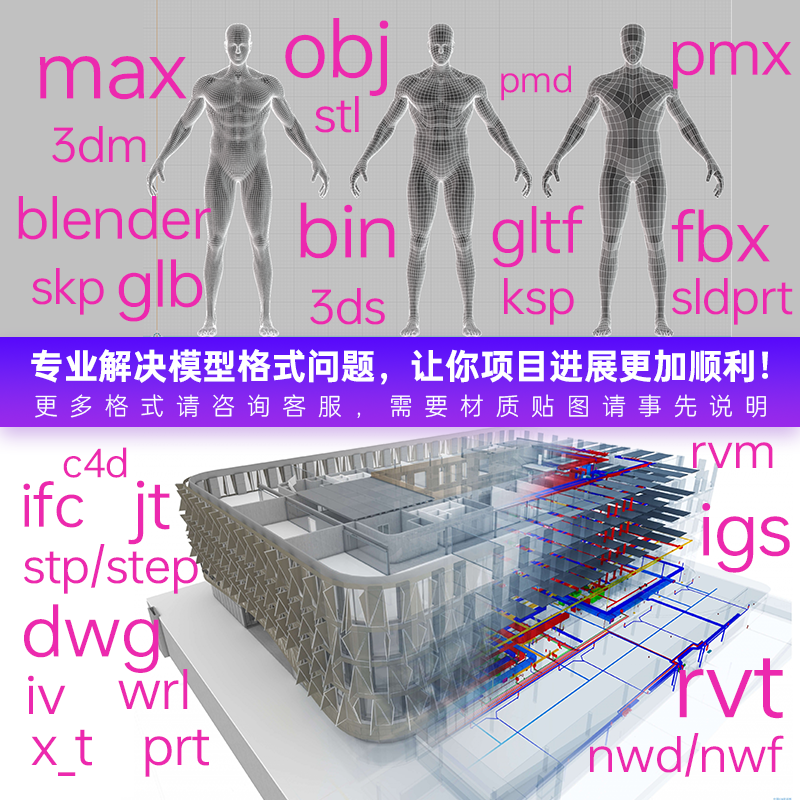 模型转格式ifc jt rvt fbx blender 3dm skp x_t prt nwd stp wrl