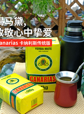 canarias卡纳利斯金丝雀马黛茶梅西同款阿根廷乌拉圭原装进口吸管