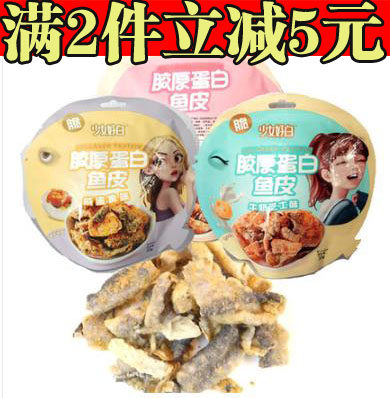 snacks collagen protein Skin girl Whitefish milk Cheese Egg yolk 3 flavor blendin the Snacks/Nuts/Specialty , Squid/Dried fish/Seafood ready , That fish-eating snacks  category - from Buy2taobao.com to provide professional Taobao agent buy service
