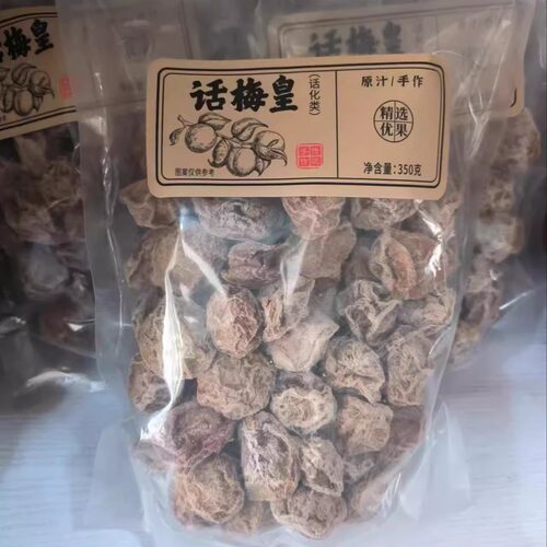 康禹话梅皇广东休闲零食泡水话梅