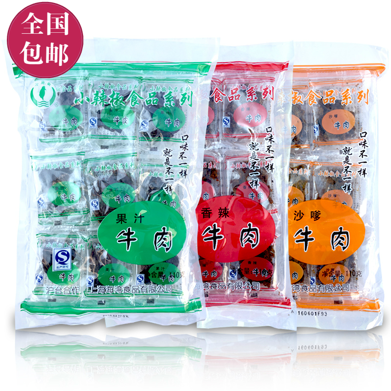 上海小辣椒100g精品果汁牛肉干台湾风味手撕沙嗲特产零食小包散装