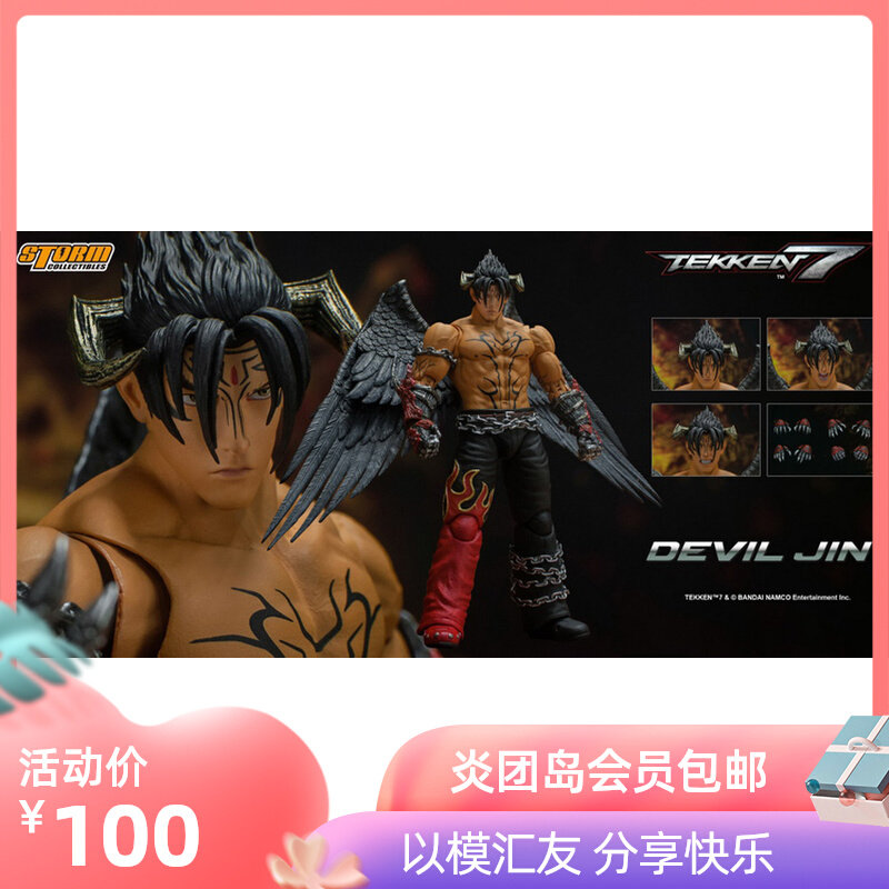 storm toys 正版 铁拳7 风间仁 恶魔形态  6寸可动人偶手办  预定