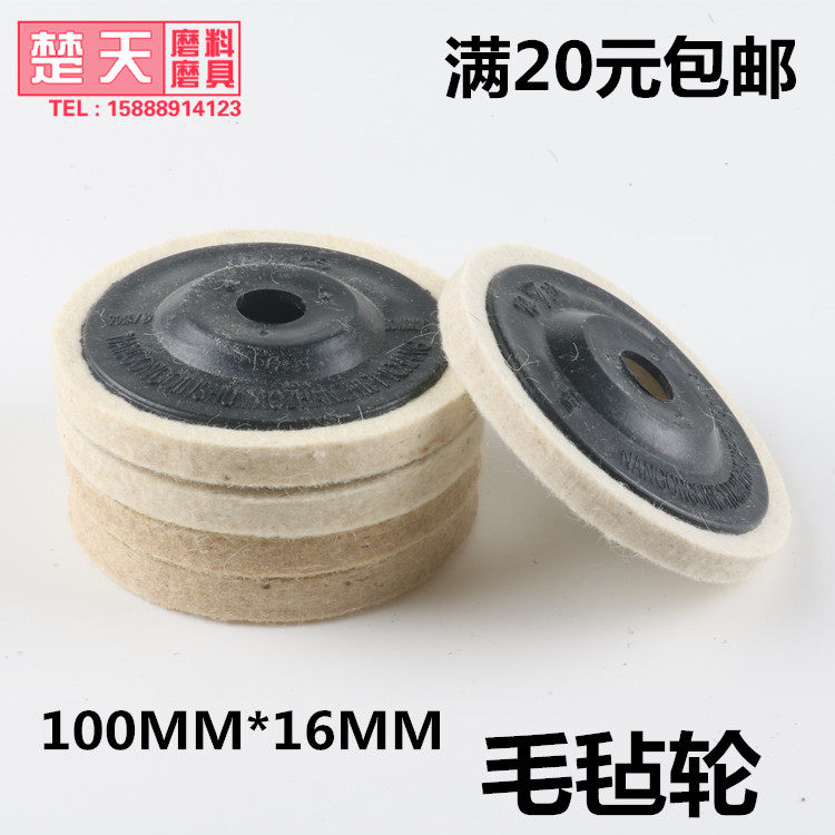 羊毛轮羊毛磨盘磨片玉石金属大理石琥珀抛光片毛毡轮4寸100MM|msdalam kategori perkakasan/alat, jentera perkakasan, Lain perkakasan mekanikal (baru) - dari Buy2taobao.com untuk memberikan perkhidmatan ejen Taobao profesional membeli