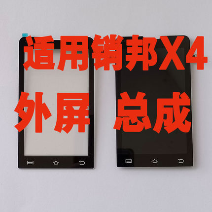 适用于销邦X4屏幕巴枪X4屏幕X4外屏X4总成X4触摸屏