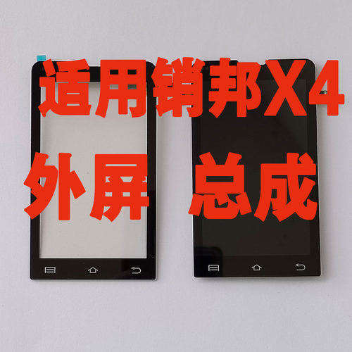 销邦X4屏幕外屏总成触摸屏