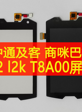 适用于商咪L2K中通PDA及客Geenk G2屏幕巴枪T8A01触摸内外屏总成