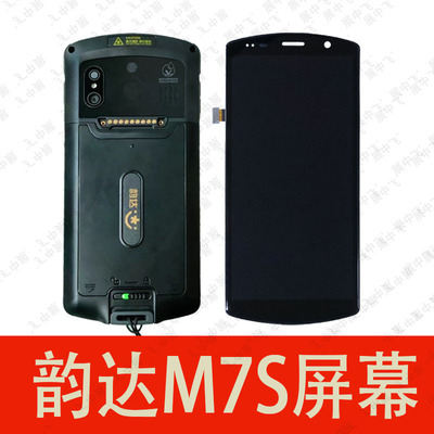 展中飞韵达M7S屏幕M7S触摸外屏