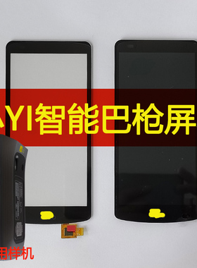 适用于小YI智能巴枪BAI驿站PDA屏幕T8800触摸ND10内外屏幕总成