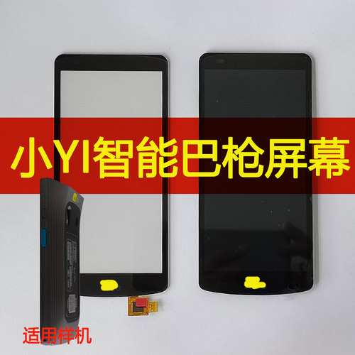 展中飞小YI智能巴枪BAI屏幕外屏