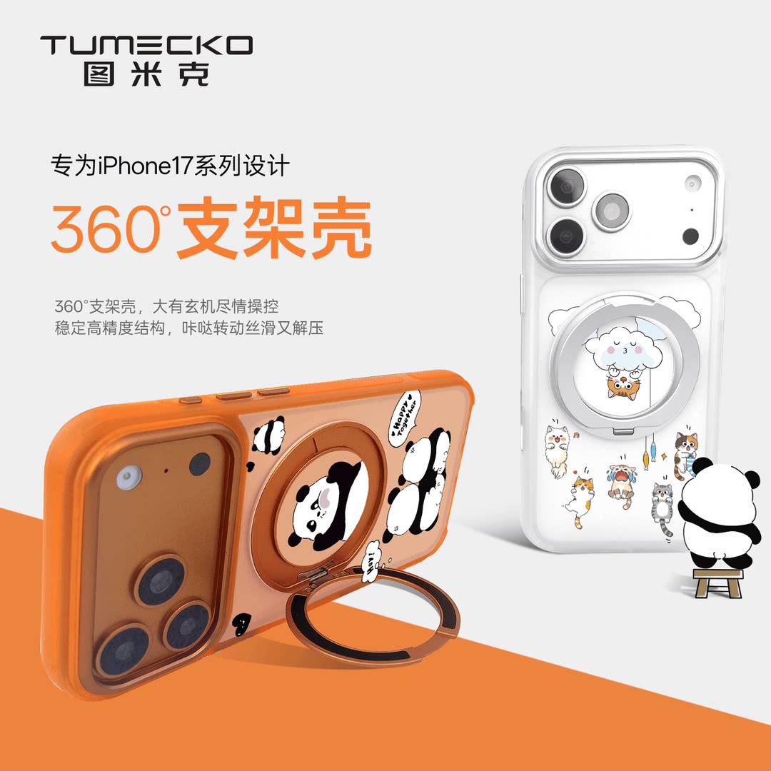 TUMECKO图米克新品360支架手机壳卡通图案适用iPhone多功能桌面
