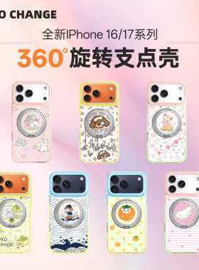 KOKO CHANGE360旋转支架手机壳适用iPhone系列桌面多功能iPhone17