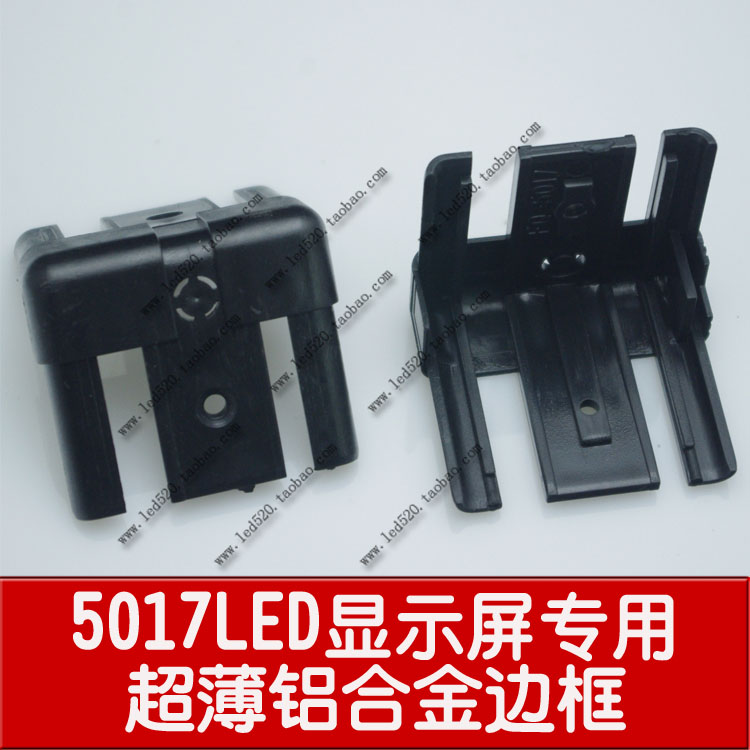 LED显示屏/广告车载屏超薄铝合金边框/型材 黑色拐角5017  直角弯