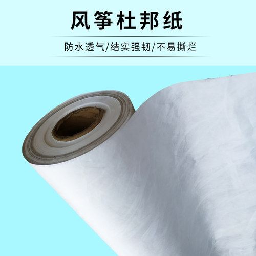 杜邦纸盘鹰风筝专用纸手工