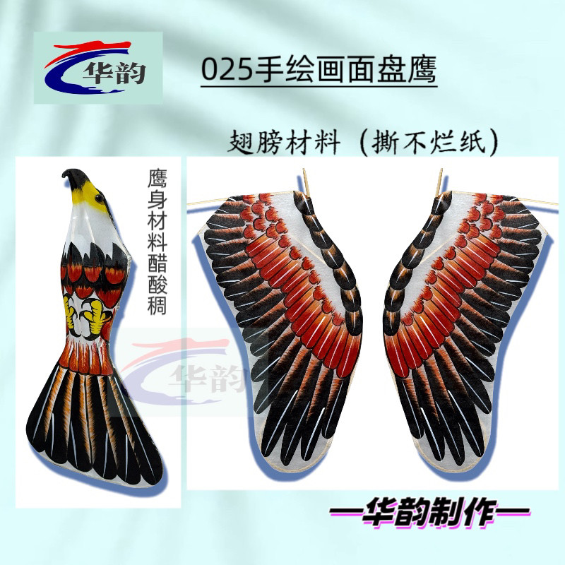 2025新年盘鹰高中低盘式单合竹长尾手绘画面 纯白色自行绘制鹰面