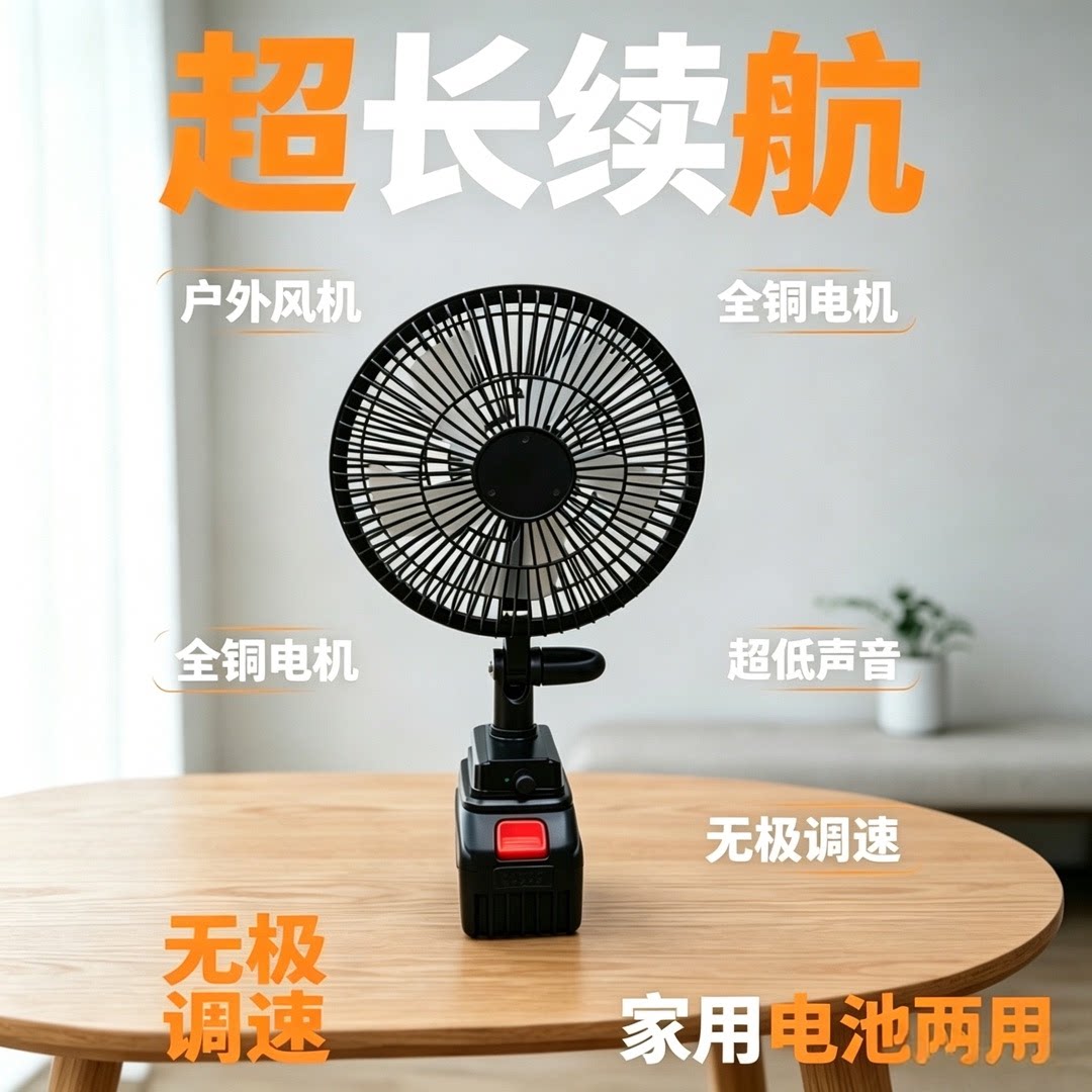 大功率九龙山户外风扇全铜电机超长续航无级调速便携式电风扇