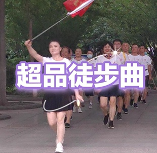 徒步情 2125 2126 超品徒步曲 纯音乐DJ无缝串烧 提供网盘下载