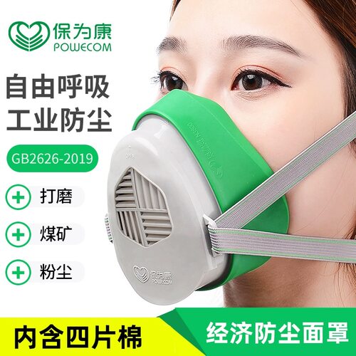 保为康3800防尘面具水泥石材打磨口罩水电防工业重粉尘3803滤棉