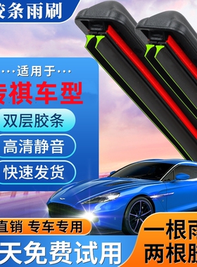 【21】适用广汽传旗GS4双胶条雨刮器GA5/GS5速博GA3旗GA4前后雨刷