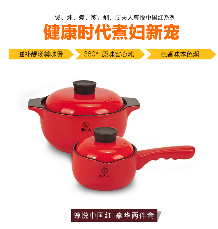 廚夫人砂鍋享悅兩件套明火直燒中國(guó)紅家用煲湯奶鍋