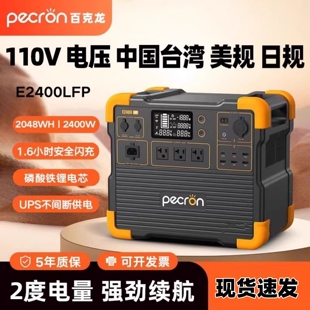 百克龙户外移动电源E2400LFP 2048Wh/2400W 2度电量台湾美规110V