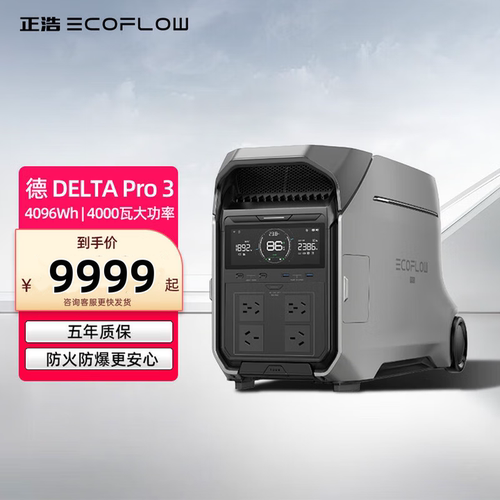 全新4度电正浩DELTA德Pro3