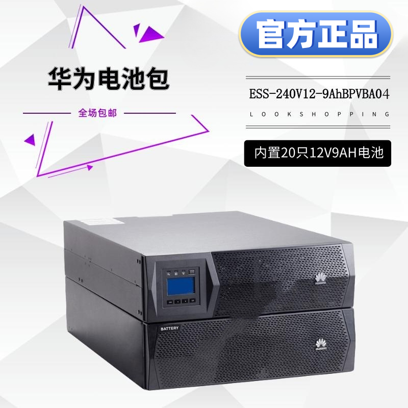华为UPS电源电池包240V