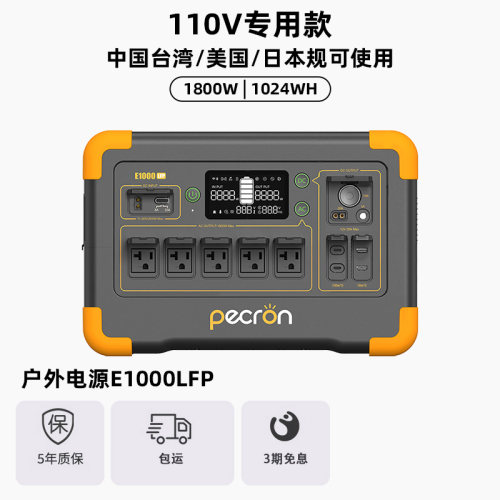 百克龙户外移动电源E1000LFP