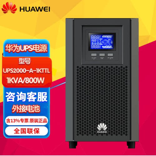 华为UPS不间断电源外接电池