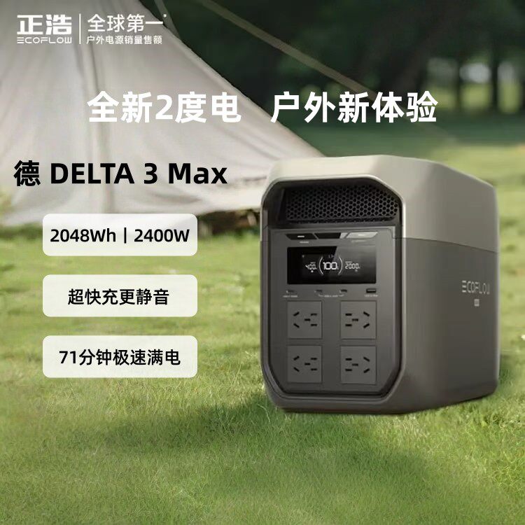 正浩户外移动电源德3Max/德3MaxPlus 全新2度电便携式自驾露营用