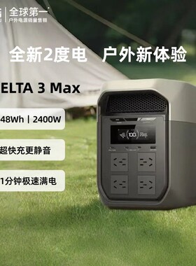 正浩户外移动电源德3Max/德3MaxPlus 全新2度电便携式自驾露营用