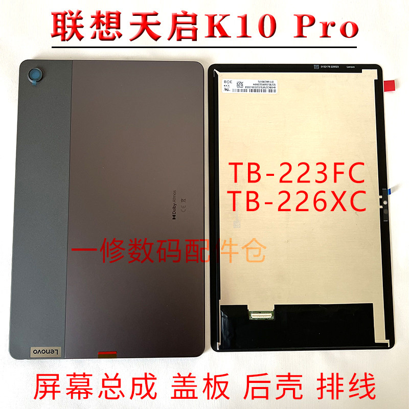 适用联想启天K10 Pro 10.6寸屏幕总成TB-223FC/226XC盖板后盖外屏怎么样,好用不?