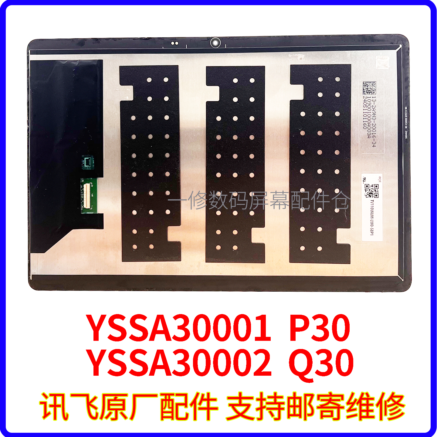 适用科大讯飞P30/Q30屏幕总成YSSA30001 YSSA30002显示屏外屏3C