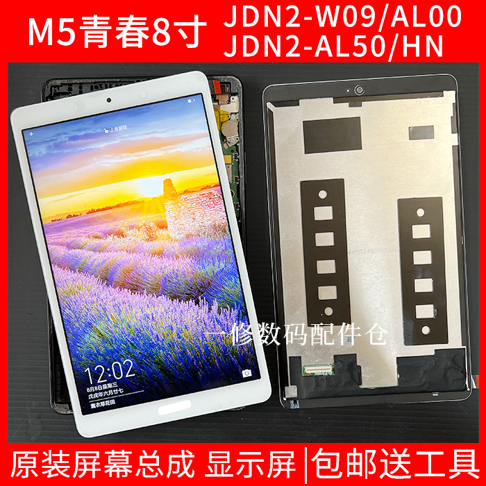 适用华为荣耀M5青春8寸平板屏幕总成显示屏JDN2-W09/AL00/AL50使用感如何?