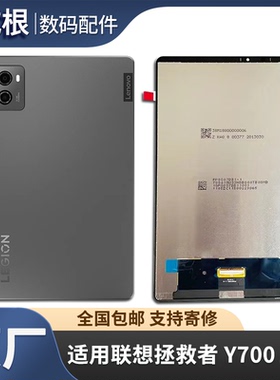 适用联想拯救者Y700平板三代TB321FU屏幕总成换二代盖板TB-320FC