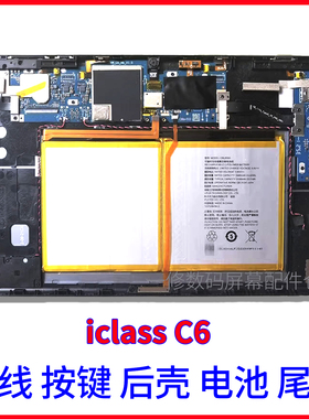 适用于iclass C6学习机显示排线外壳电池尾插小板支架中框屏幕