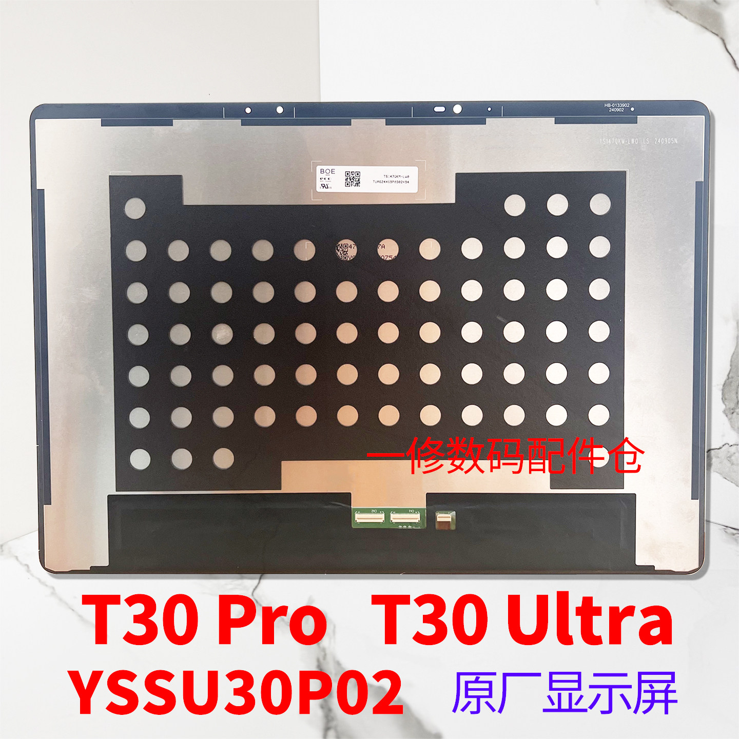 适用科大讯飞T30Pro屏幕总成图片