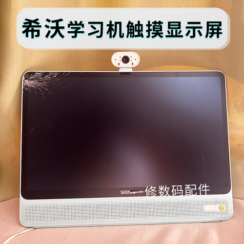 学习机原厂显示屏希沃屏幕总成3C