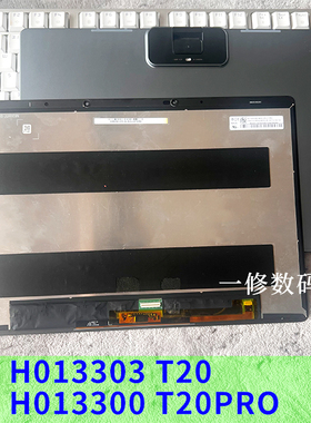 适用科大讯飞学习机T20 T20PRO屏幕总成H013300显示屏H013303屏3C