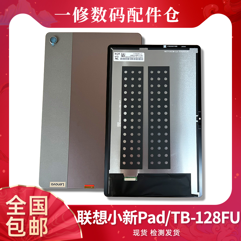 联想小新Pad2022款TB-128FU屏幕