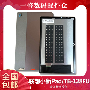 适用联想小新Pad 22款TB-128FU屏幕总成TB125FC 10.6寸显示屏后壳