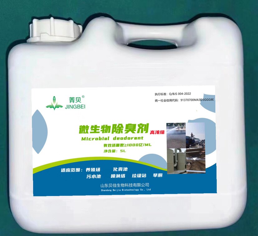 微生物酶除臭剂养殖场垃圾站化粪池旱厕喷淋塔宠物浓缩除臭菌种