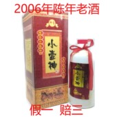 安徽名酒毫州名酒小壶神酒2006年产纯粮食白酒浓香型口粮酒