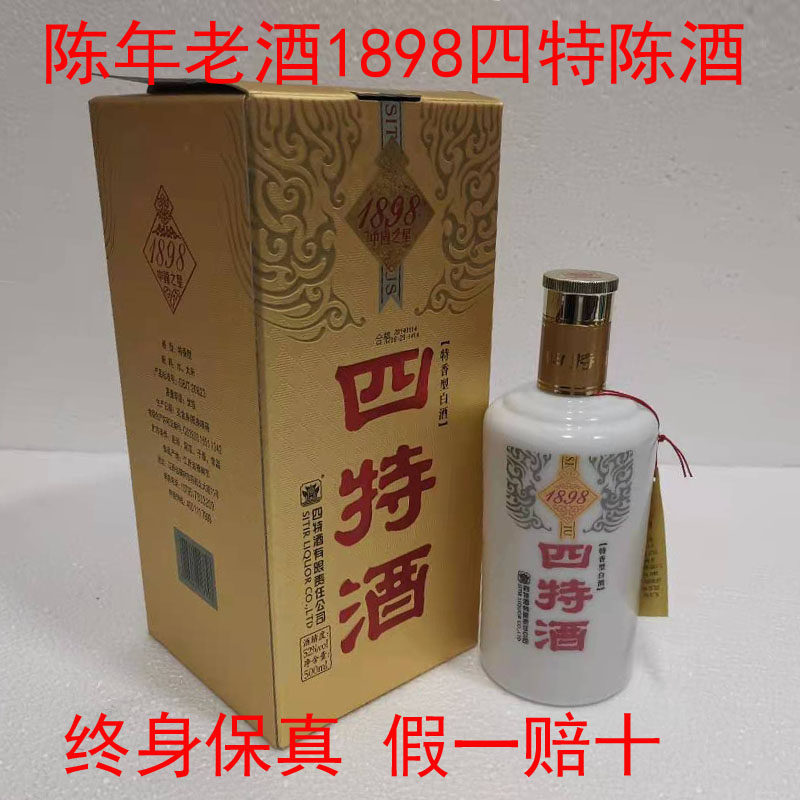 江西名酒酒陈年老酒2015年52度高度收藏品尝白酒1898四特醇香