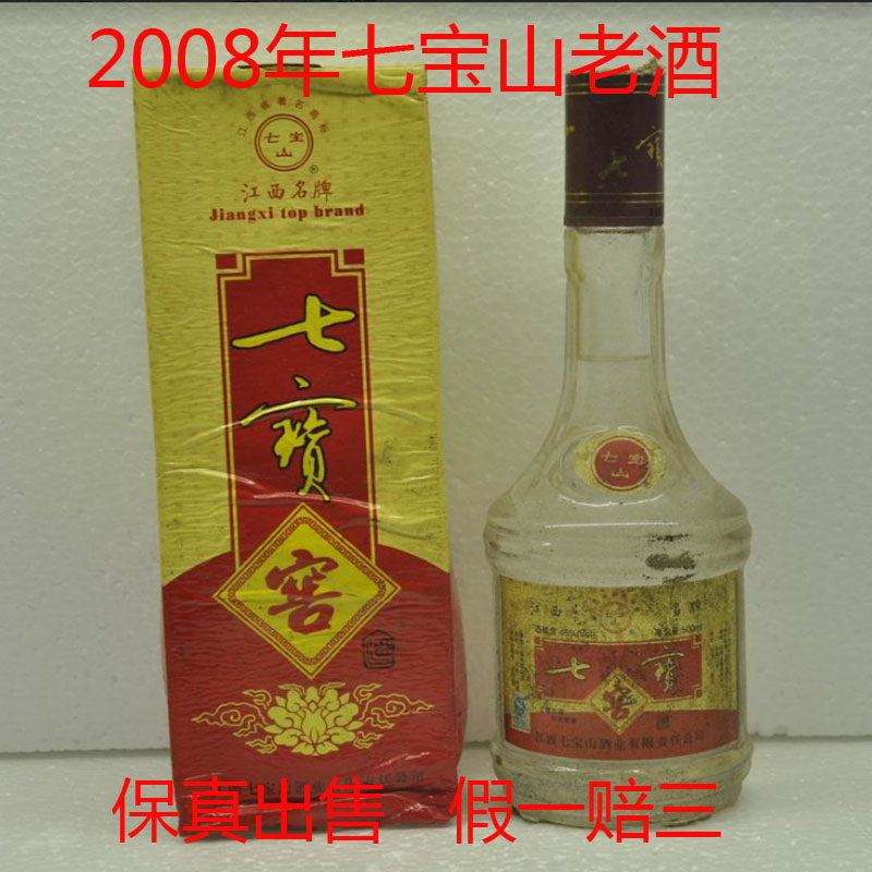 陈年老酒江西名酒七宝山酒2008年高度老酒收藏佳品特价