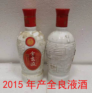 江西名酒全良液酒2015年产陈酒江西特产陈年老酒地方酒白酒口粮酒